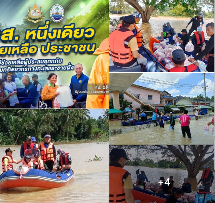 กรมทะเล จัดชุดปฏิบัติการศูนย์ช่วยเหลือผู้ประสบอุทกภัย ของกรมทรัพยากรทางทะเลและชายฝั่ง เพื่อเข้าช่วยเหลือผู้ประสบอุทกภัยในพื้นที่ภาคใต้
