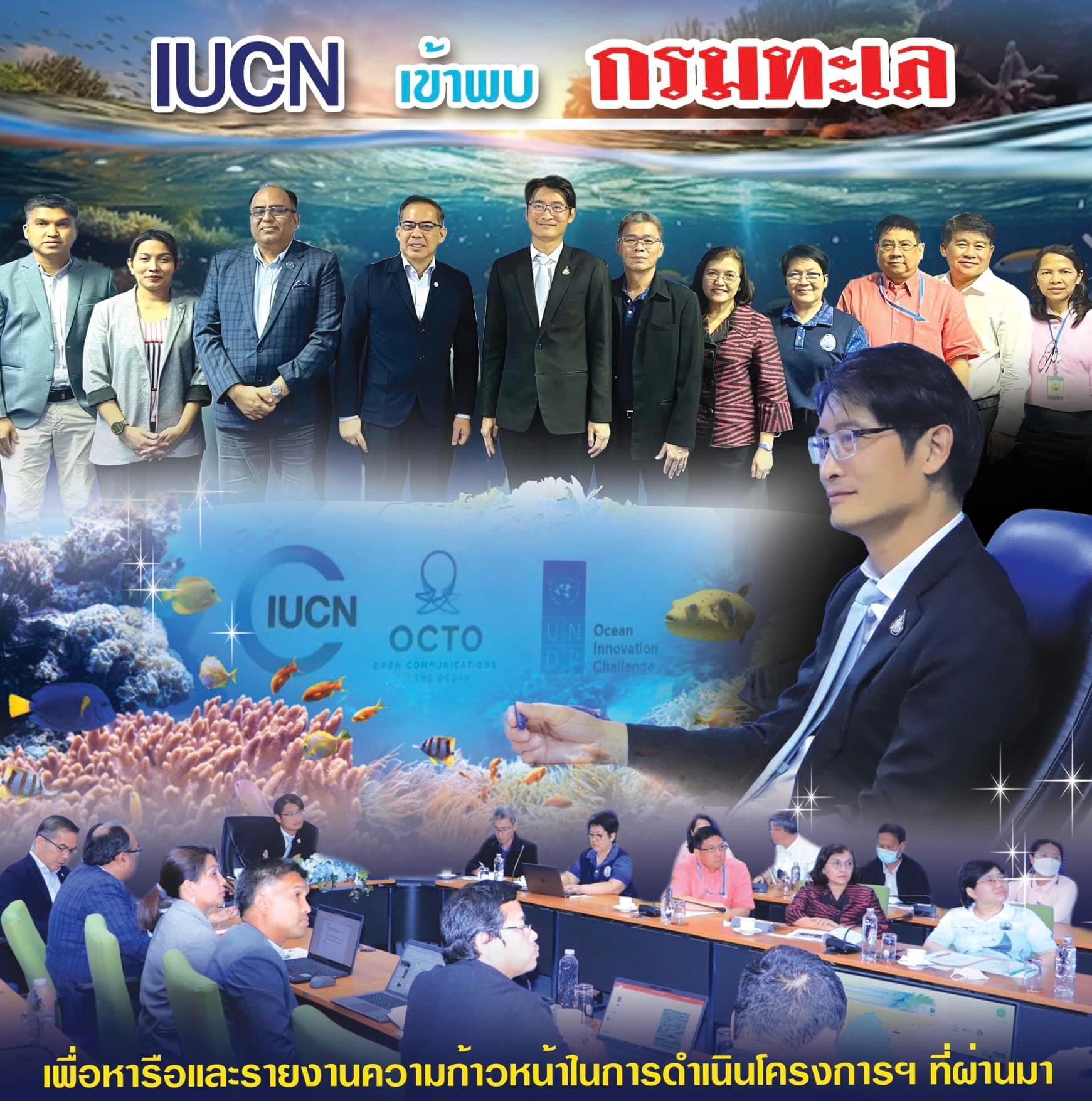 IUCN เข้าพบ กรมทะเล เพื่อหารือและรายงานความก้าวหน้าในการดำเนินโครงการฯ ที่ผ่านมา