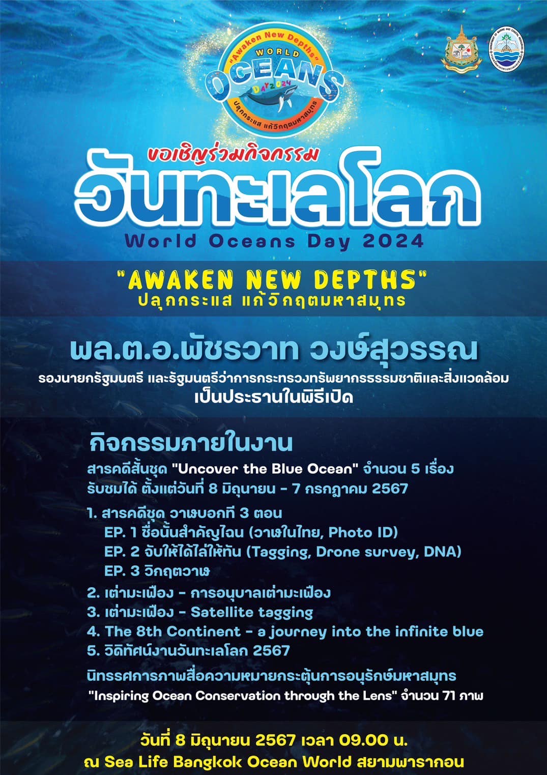 กรมทะเล เตรียมจัดใหญ่!! วันทะเลโลก ปี 2567