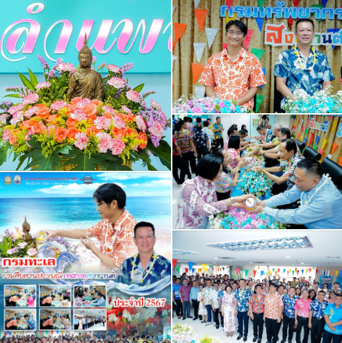 กรมทะเล ร่วมสืบสานประเพณีเทศกาลสงกรานต์ ประจำปี 2567 สรงน้ำพระ พร้อมรดน้ำขอพรจากผู้บริหาร เพื่อความเป็นสิริมงคล