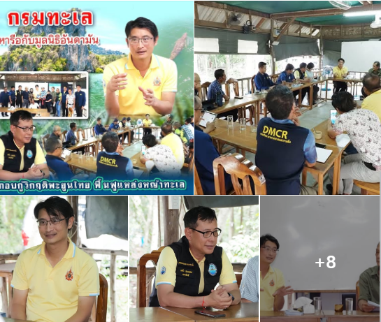 กรมทะเล หารือกับมูลนิธิอันดามัน กอบกู้วิกฤติพะยูนไทย ฟื้นฟูแหล่งหญ้าทะเล