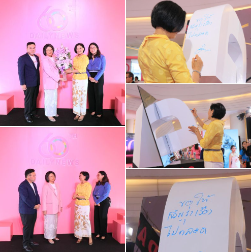 ทช. ร่วมแสดงความยินดีมอบช่อดอกไม้งานครบรอบ 60 ปี "หนังสือพิมพ์เดลินิวส์" ณ สยามพารากอน กรุงเทพฯ