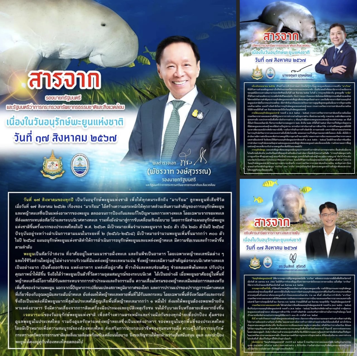 สารจากผู้บริหาร กระทรวงทรัพยากรธรรมชาติและสิ่งแวดล้อม