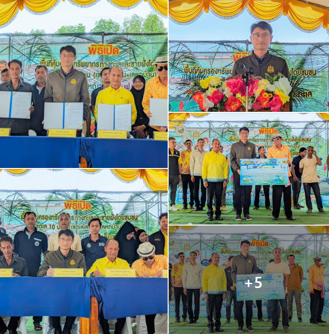 ดร.ปิ่นสักก์ จับมือภาคีเครือข่ายจ.ตรัง เปิดตัวโครงการจัดทำพื้นที่คุ้มครองทรัพยากรทางทะเลและชายฝั่งโดยชุมชน ร่วมกันอนุรักษ์พะยูนควบคู่การใช้ประโยชน์อย่างยั่งยืน