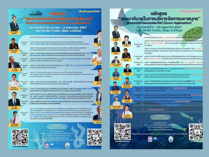กรมทะเล ขอเชิญผู้สนใจร่วมอบรมผ่านระบบออนไลน์