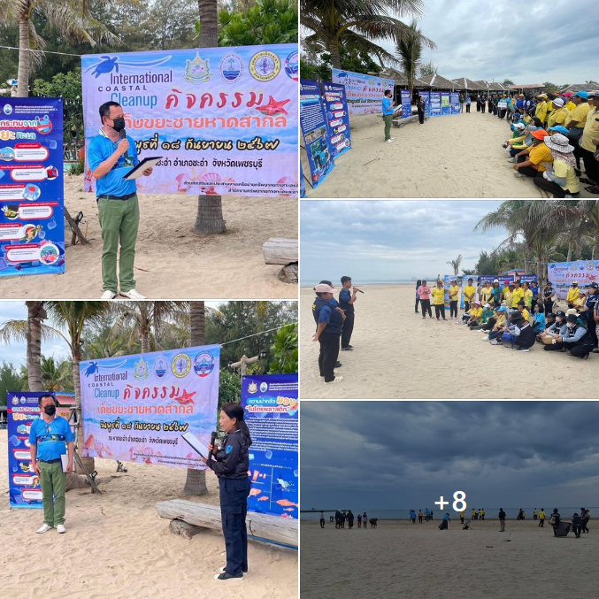 กรม ทช. จัดกิจกรรม "เก็บขยะวันชายหาดสากล (International Coastal Cleanup Day)" ณ ชายหาดชะอำ