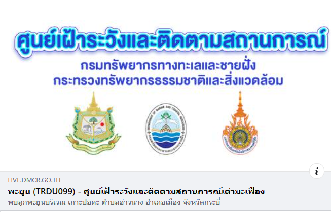 ขอเชิญรับชมการเผยแพร่สัญญาณภาพออนไลน์แบบเรียลไทม์ตลอด 24 ชั่วโมง ในการอนุบาลลูกพะยูน