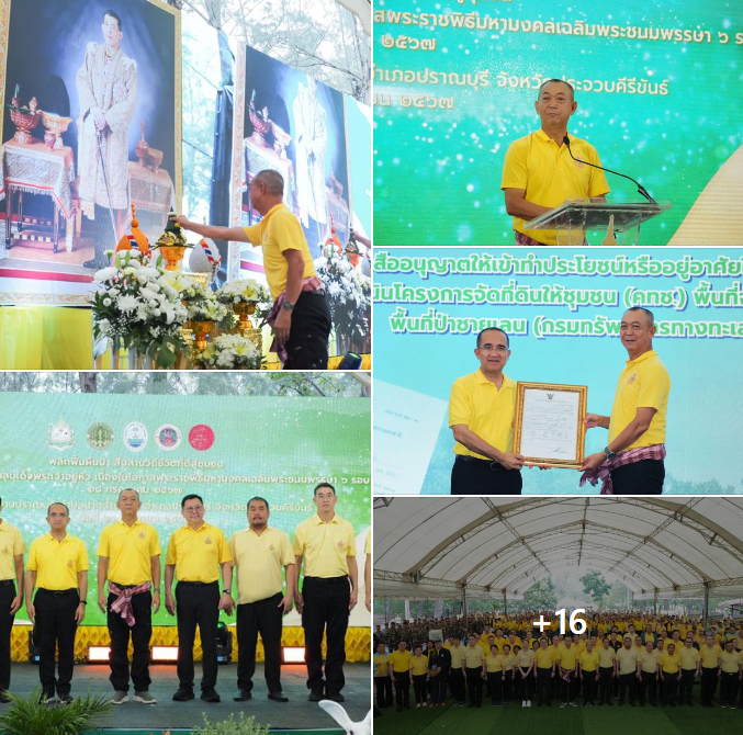 รมว.ทส. เปิดโครงการ พลิกฟื้นผืนป่า สืบสานวิถีชีวิตที่ดีสู่ชุมชน เฉลิมพระเกียรติในหลวง 6 รอบ 28 กรกฎาคม 2567