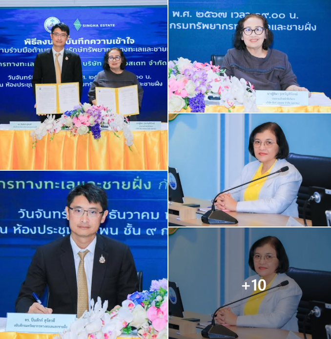 กรมทะเล จับมือบริษัท สิงห์ เอสเตท จํากัด (มหาชน) ลงนาม MOU ด้านการอนุรักษ์ทรัพยากรทางทะเลและชายฝั่ง