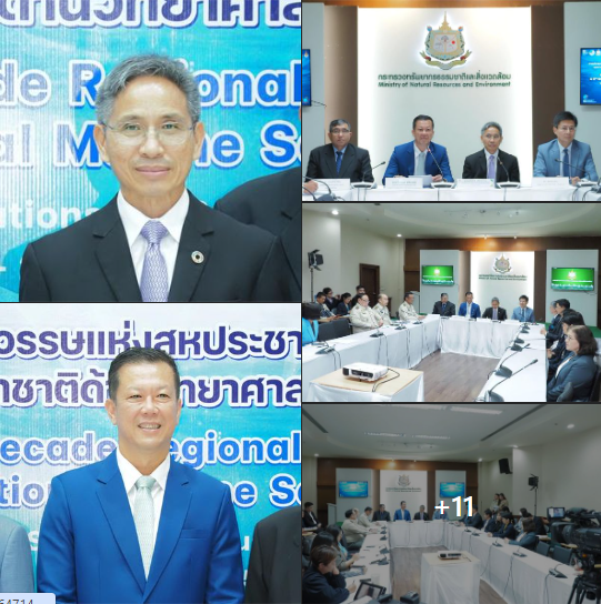 กรมทะเล แถลงข่าวเตรียมความพร้อมการประชุมระดับภูมิภาคทศวรรษแห่งสหประชาชาติว่าด้วยมหาสมุทร ครั้งที่ 2 และการประชุมวิชาการนานาชาติด้านวิทยาศาสตร์ทางทะเล ครั้งที่ 11