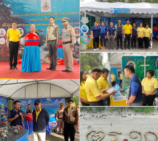 กรมทะเล ร่วมจัดนิทรรศการและร่วมกิจกรรม “โครงการรวมใจภักดิ์รักษ์ทะเลไทยใสสะอาดเฉลิมพระเกียรติพระบาทสมเด็จพระเจ้าอยู่หัวฯ ณ บริเวณหาดนพรัตน์ธารา อุทยานแห่งชาติหาดนพรัตน์ธารา-หมู่เกาะพีพี จ.กระบี่