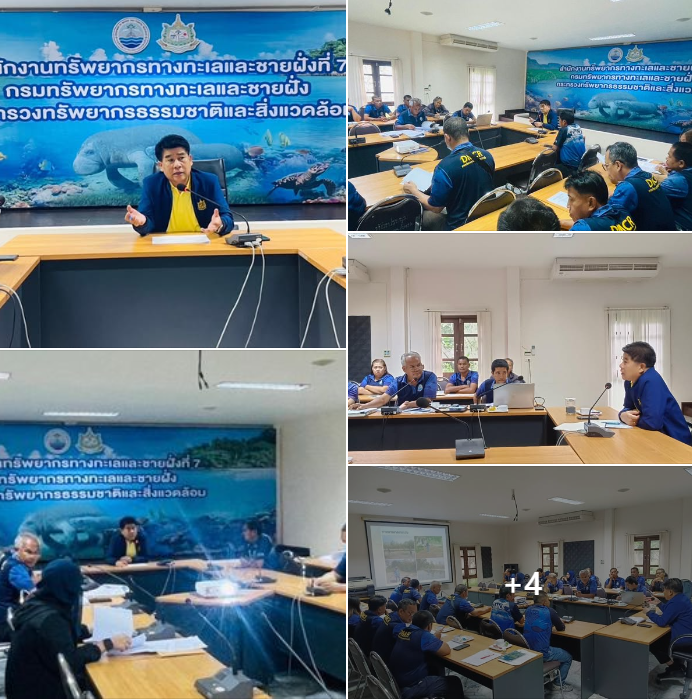 กรม ทช. ประชุมวางแผนลาดตระเวน ในท้องที่จังหวัดตรัง ปี 2568