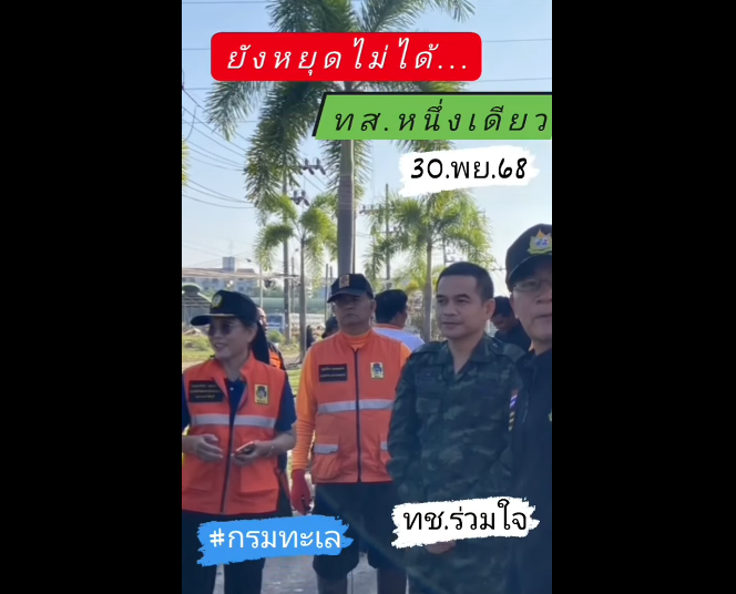 กรมทะเล ยังหยุดไม่ได้....ทช.ร่วมใจ Big cleaning day 30 พย.68