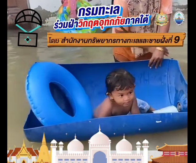 กรมทะเล ลงพื้นที่ช่วยเหลือพี่น้องประชาชนผู้ประสบอุทกภัยน้ำท่วม 30/11/68