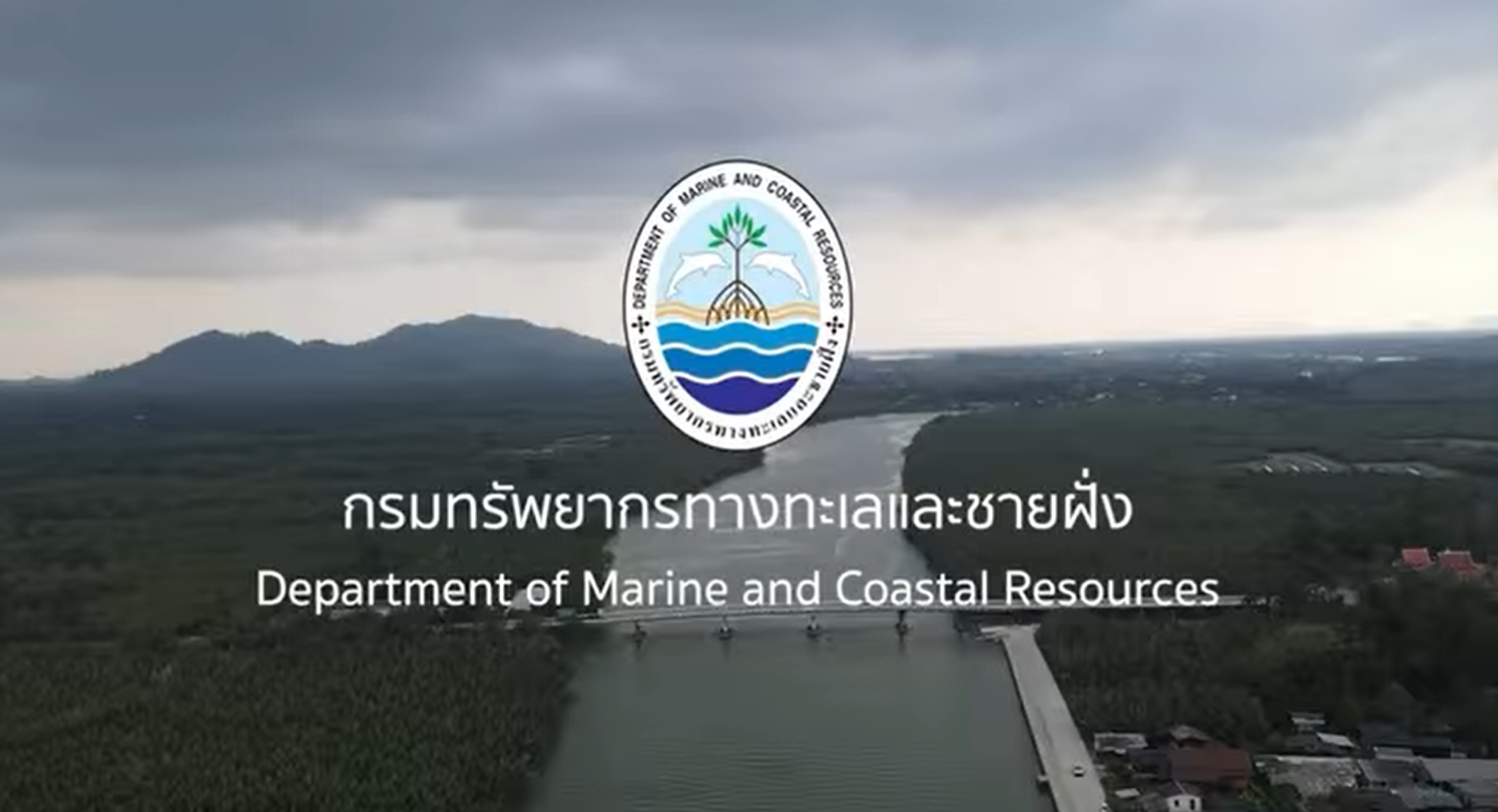 กรมทะเล พาชม “ภูมิปัญญาท้องถิ่นชุมชนชายฝั่งพลังแห่งชุมชนเพื่อการอนุรักษ์และยั่งยืน“