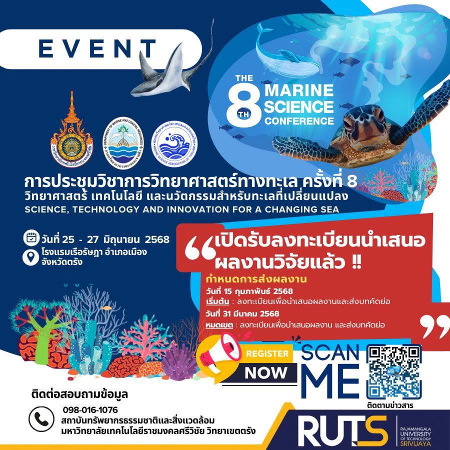 การประชุมวิชาการวิทยาศาสตร์ทางทะเล ครั้งที่ 8 “SCIENCE, TECHNOLOGY AND INNOVATION FOR A CHANGING SEA”