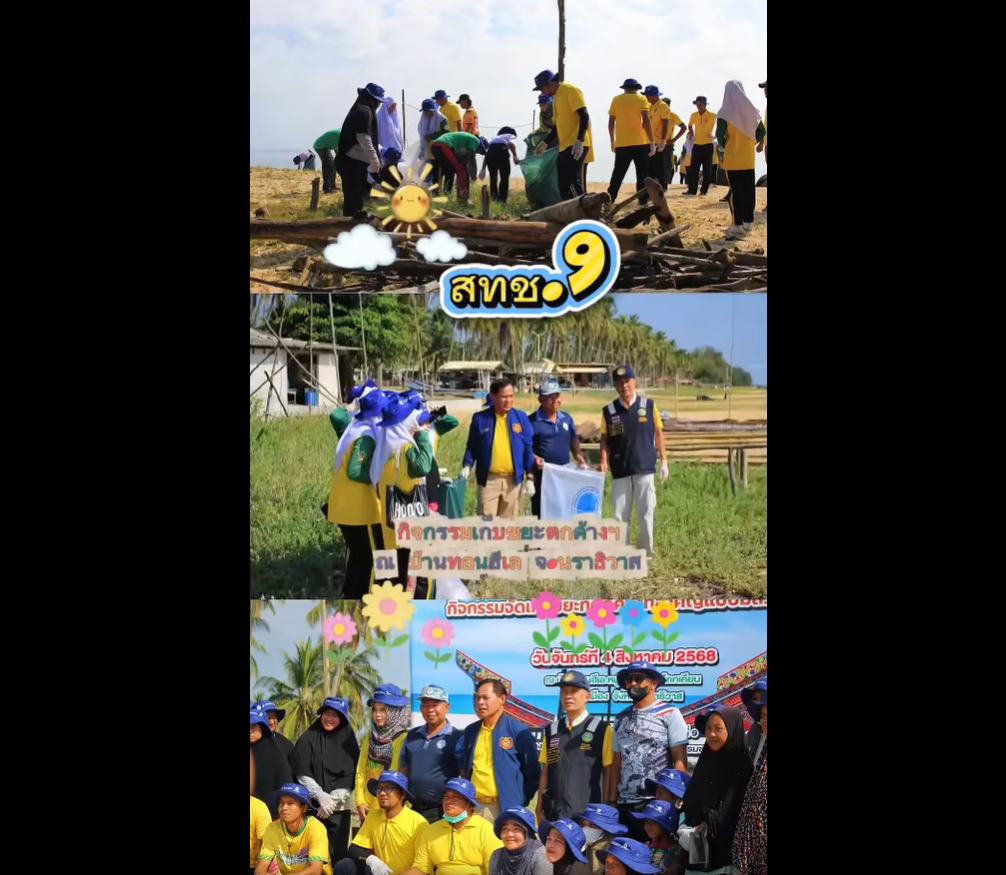สำนักงานทรัพยากรทางทะเลและชายฝั่งที่ 9 จัดกิจกรรมเก็บขยะที่ตกค้างที่สำคัญแบบมีส่วนร่วม