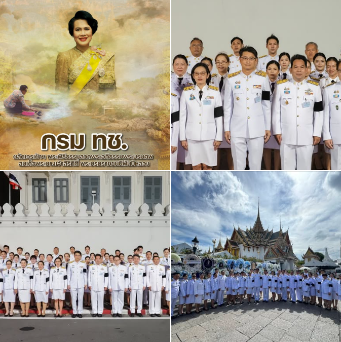 กรม ทช. ผลัดเวรเฝ้าฯ พระพิธีธรรมสวดพระอภิธรรมพระบรมศพ สมเด็จพระนางเจ้าสิริกิติ์ พระบรมราชชนนีพันปีหลวง