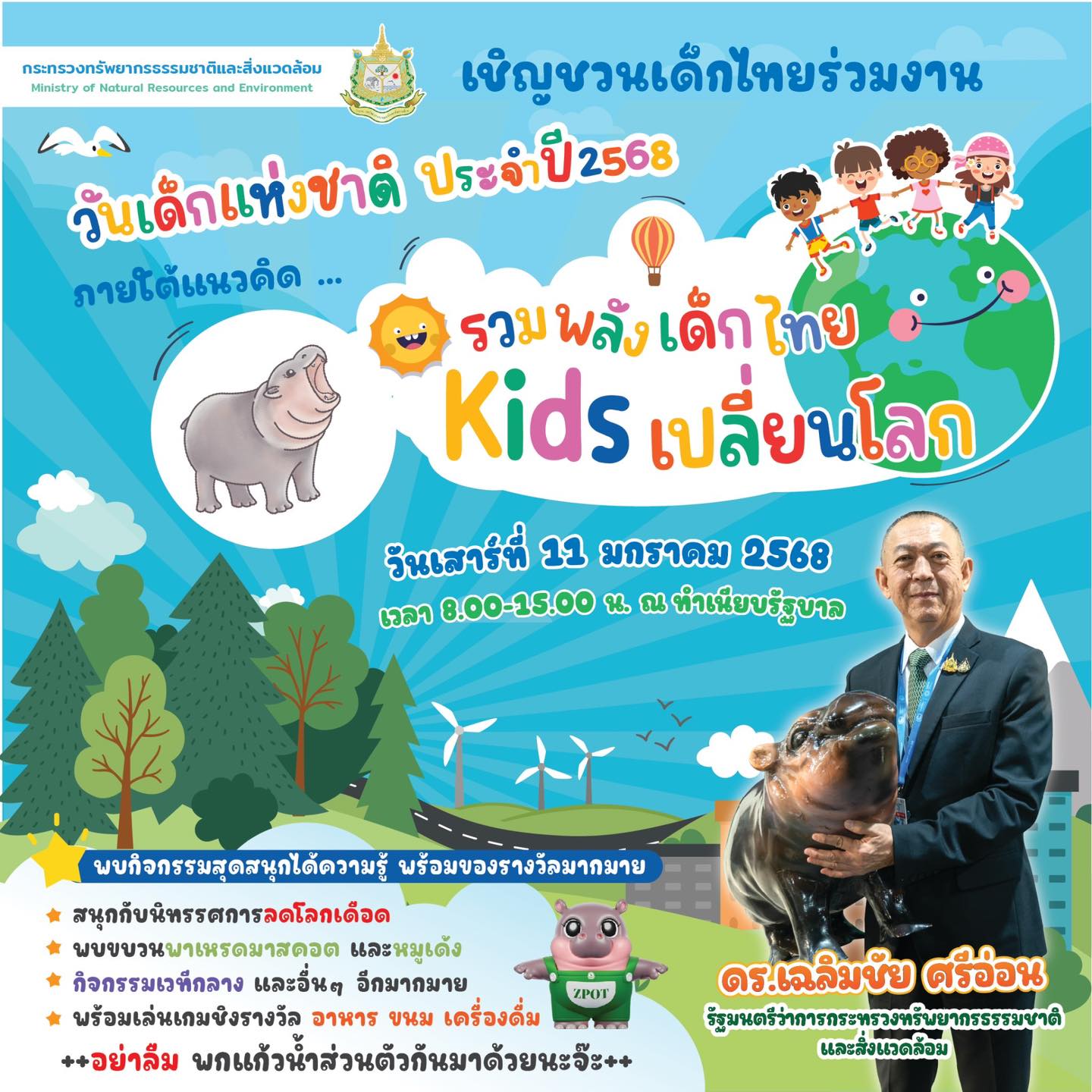 ขอเชิญชวนเด็กไทยร่วมงาน ”วันเด็กแห่งชาติ ประจำปี 2568“ โดยในปีนี้จัดขึ้นใต้แนวคิด ‘รวมพลังเด็กไทย Kids เปลี่ยนโลก’