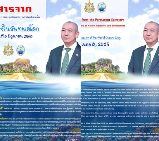 สารจากรัฐมนตรีฯ เนื่องในวันทะเลโลก 8 มิถุนายน 2568
