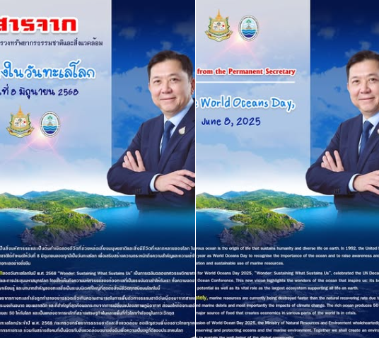 สารจากปลัดกระทรวงทรัพยากรธรรมชาติและสิ่งแวดล้อม เนื่องในวันทะเลโลก 8 มิถุนายน 2568