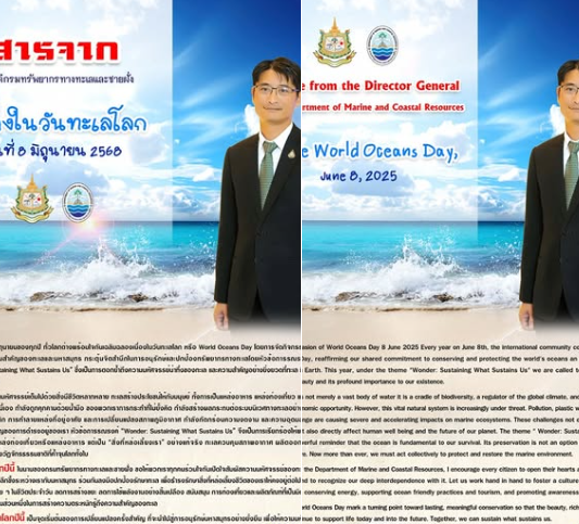 สารจากอธิบดีกรมทรัพยากรทางทะเลและชายฝั่ง เนื่องในวันทะเลโลก 8 มิถุนายน 2568