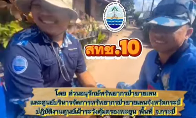 กรม ทช. (สทช.10) โดย ส่วนอนุรักษ์ทรัพยากรป่าชายเลนและศูนย์บริหารจัดการทรัพยากรป่าชายเลนจังหวัดกระบี่ ปฏิบัติงานประจำศูนย์เฝ้าระวังคุ้มครองพะยูนในพื้นที่จังหวัดกระบี่