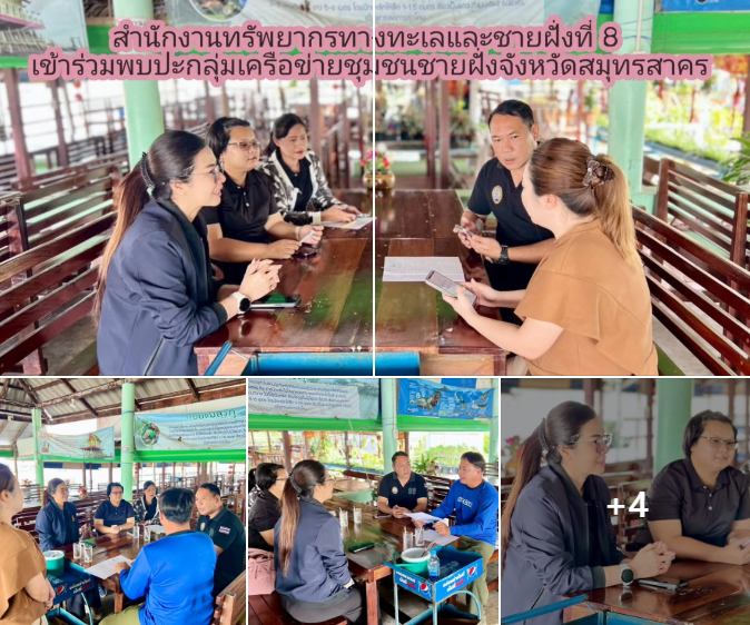 กรม ทช. เข้าร่วมพบปะกลุ่มเครือข่ายชุมชนชายฝั่งจังหวัดสมุทรสาคร กลุ่มประมงชายฝั่งบ้านพันท้ายนรสิงห์ ตำบลพันท้ายนรสิงห์ อำเภอเมืองสมุทรสาคร จังหวัดสมุทรสาคร