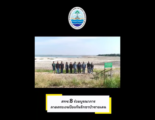 กรม ทช. ร่วมบูรณาการกับสถานีตำรวจภูธรยี่สาร สำนักงานทรัพยากรธรรมชาติและสิ่งแวดล้อมจังหวัดสมุทรสงคราม และผู้นำชุมชนตำบลยี่สาร ปฏิบัติการลาดตระเวน ป้องกัน เฝ้าระวังรักษาพื้นที่ป่าชายเลน