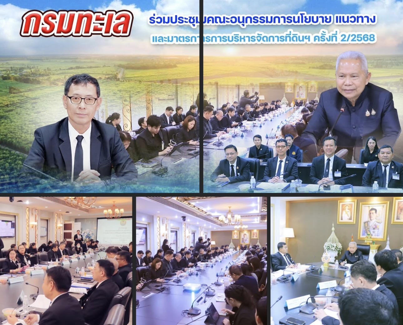 กรมทะเล ร่วมประชุมคณะอนุกรรมการนโยบาย แนวทาง และมาตรการการบริหารจัดการที่ดินฯ ครั้งที่ 2/2568