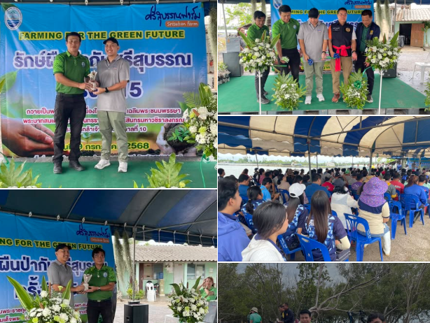 กรม ทช. เข้าร่วมโครงการ “The 15th Farming for the Green Future : รักษ์ผืนป่ากับศรีสุบรรณ ครั้งที่ 15” ณ ฟาร์มศรีสุบรรณ 4 หมู่ที่ 5 ตำบลท่าทอง อำเภอกาญจนดิษฐ์ จังหวัดสุราษฎร์ธานี