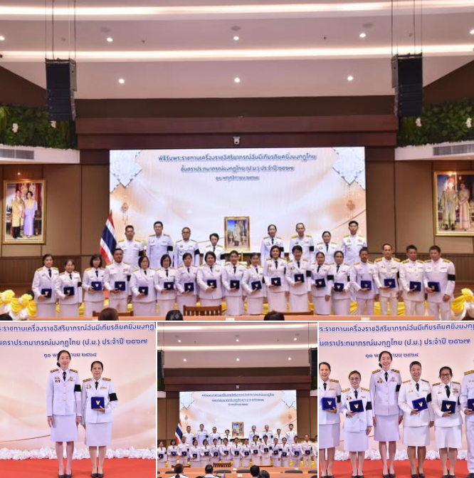 ทช. เข้ารับพระราชทานเครื่องราชอิสริยาภรณ์อันมีเกียรติยศยิ่งมงกุฎไทย ชั้นตราประถมาภรณ์มงกุฎไทย ประจำปี 2567
