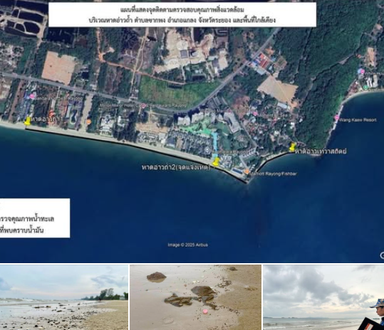 กรมทะเลชายฝั่ง ได้รับการประสานงานจาก “สายด่วนพิทักษ์ป่า 1362” แจ้งพบคราบน้ำมันลักษณะเป็นก้อน บริเวณหาดอ่าวถ้ำ จังหวัดระยอง