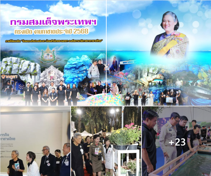กรมสมเด็จพระเทพฯ เสด็จเปิดงานกาชาดประจำปี 2568 “ร้อยดวงใจปวงประชา น้อมสำนึกพระเมตตา” กระทรวง ทส. ร่วมนำเสนอ 3 โซนนิทรรศการใหญ่