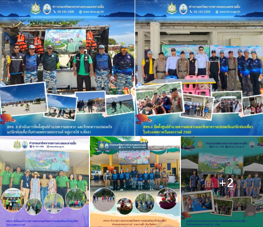สทช.6 ปฏิบัติหน้าที่ประจำศูนย์อำนวยการความสะดวกและรักษาความปลอดภัยแก่นักท่องเที่ยวในช่วงเทศกาลสงกรานต์ 2568