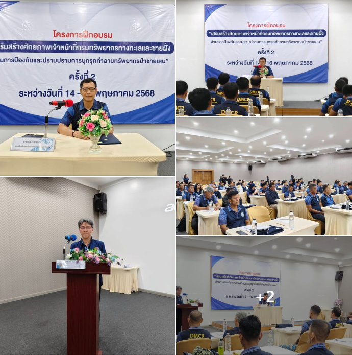 กรมทะเล จัดอบรมเสริมศักยภาพเจ้าหน้าที่ ป้องกันและปราบปรามการบุกรุกทำลายทรัพยากรป่าชายเลน ครั้งที่ 2 จังหวัดประจวบคีรีขันธ์