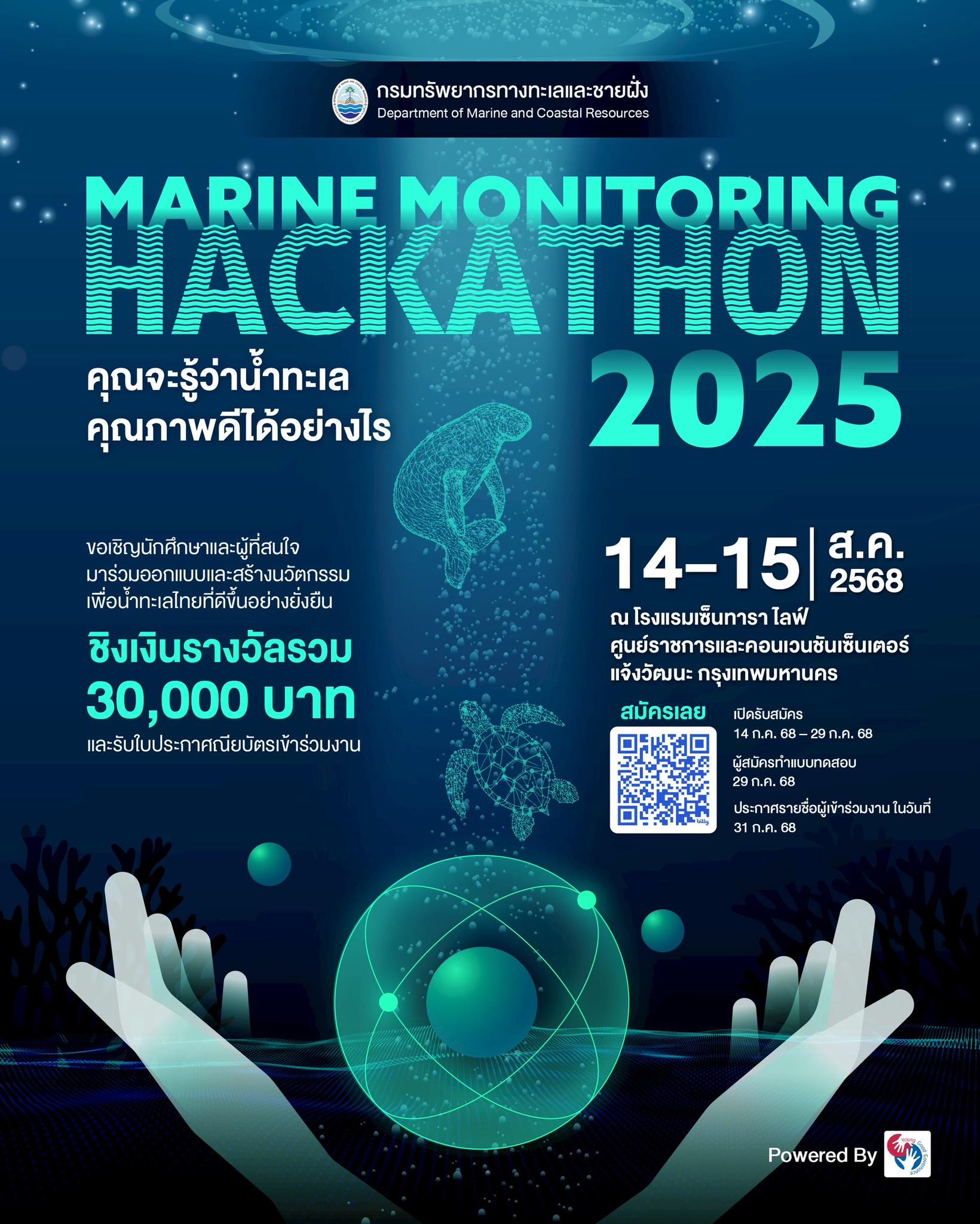 กรมทะเล ชวนมาร่วมออกแบบและสร้างนวัตกรรมเพื่อติดตามคุณภาพน้ำทะเลไทยอย่างยั่งยืนในงาน Marine Monitoring Hackathon 2025