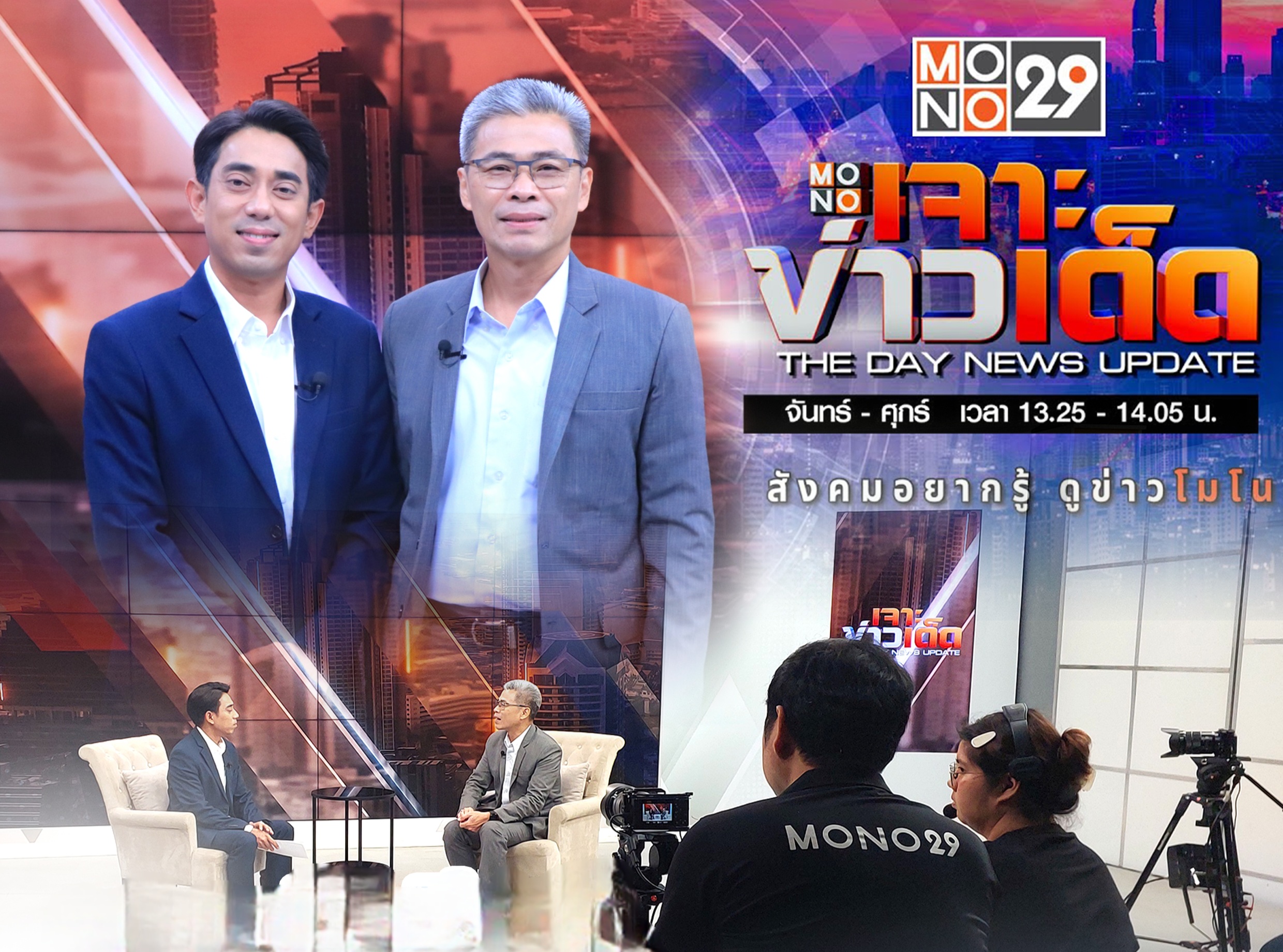 รองอธิบดี ทช. ร่วมให้สัมภาษณ์ในรายการ "Mono เจาะข่าวเด็ด" กิจกรรมเนื่องใน "วันอนุรักษ์พะยูนแห่งชาติ" 17 สิงหาคม 2568