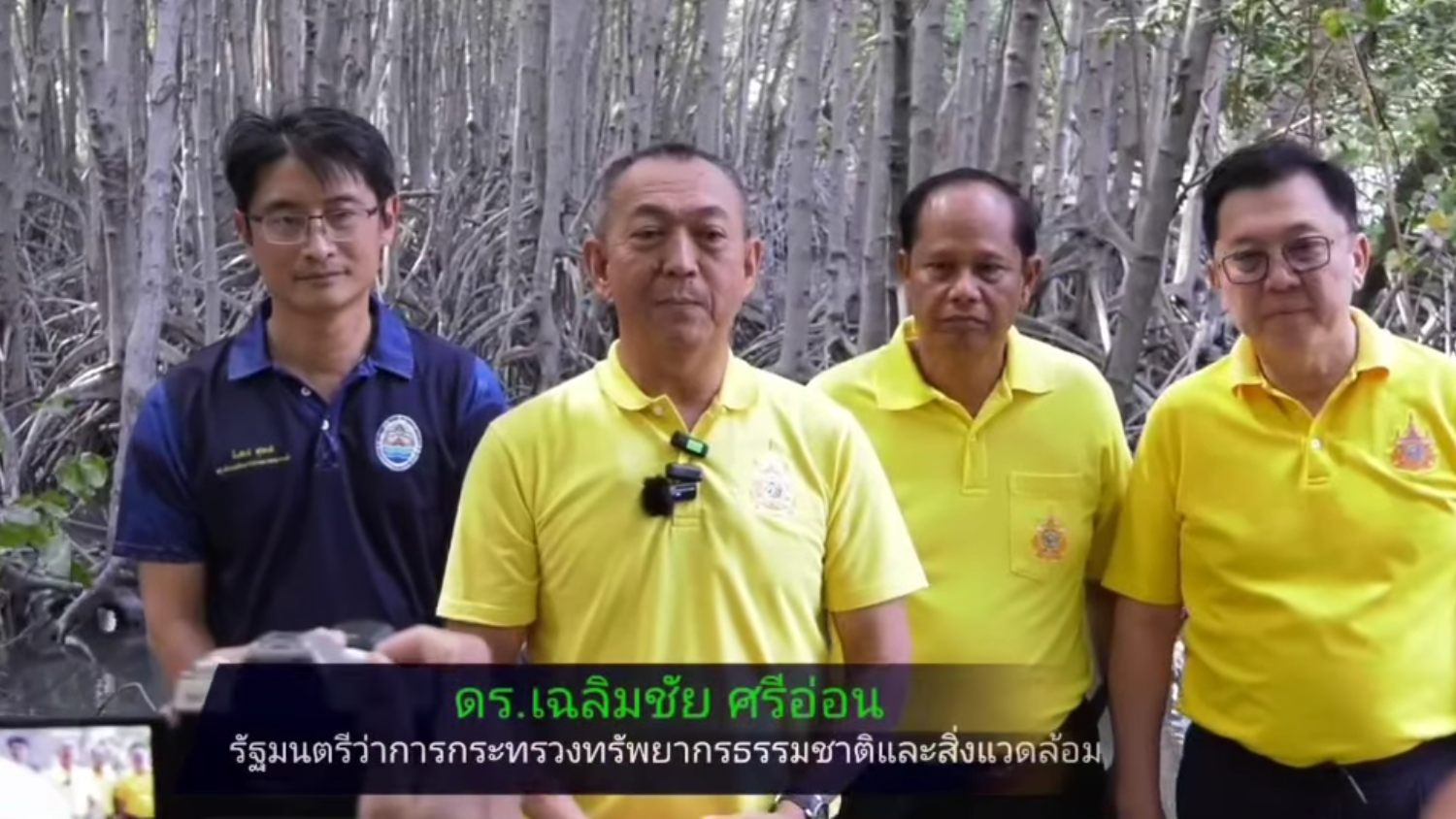 ดร.เฉลิมชัย ศรีอ่อน รัฐมนตรีว่าการกระทรวงทรัพยากรธรรมชาติและสิ่งแวดล้อม เป็นประธานการประชุมความเข้าใจในบทบาทหน้าที่ของชุมชนชายฝั่ง และอาสาสมัครพิทักษ์ทะเล ในการอนุรักษ์และฟื้นฟูทรัพยากรทางทะเลและชายฝั่ง