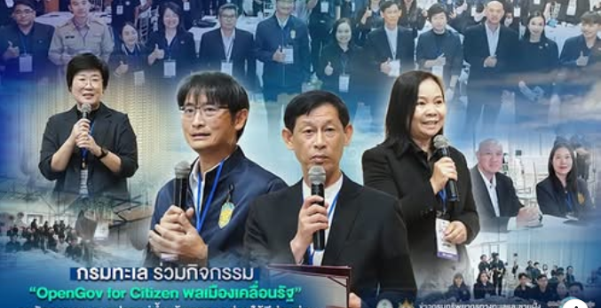 กรมทะเล ร่วมกิจกรรม "OpenGov for Citizen พลเมืองเคลื่อนรัฐ" ลุยจัดการขยะทะเลปากแม่น้ำ เน้นทุกภาคส่วนให้มีส่วนร่วม