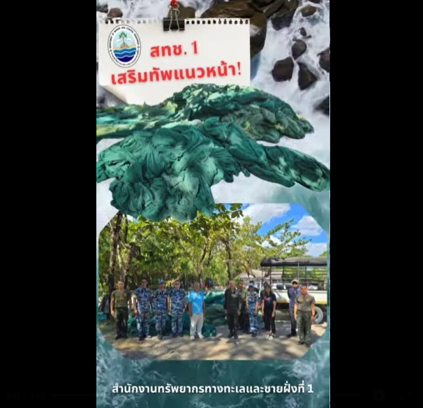กรมทะเล รับมอบอวนอีก 2,000 กก. สนับสนุนภารกิจความมั่นคงชายแดนจังหวัดตราด
