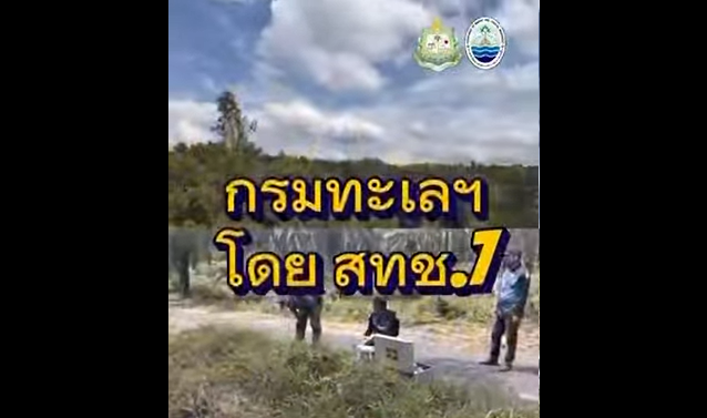 กรมทะเล เดินหน้าป้องกันรักษาป่าชายเลน ด้วยเทคโนโลยี Drone