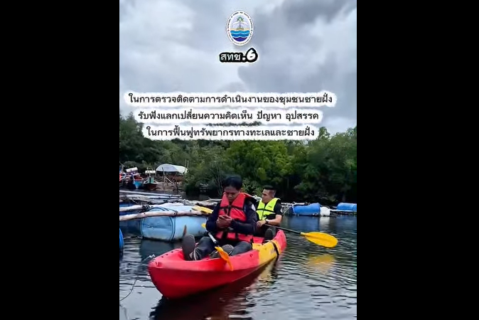 สทช.6 ลงพื้นที่ชุมชนชายฝั่ง กลุ่มท่องเที่ยวเชิงอนุรักษ์บ้านท่าดินแดง