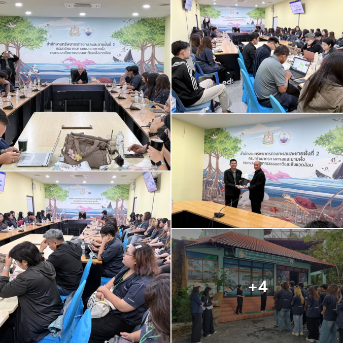 กรมทะเลชายฝั่ง ให้การต้อนรับและบรรยายให้ความรู้กับคณะอาจารย์และนิสิต ภาควิชาวิทยาศาสตร์สิ่งแวดล้อม คณะสิ่งแวดล้อม มหาวิทยาลัยเกษตรศาสตร์ ในการเข้าศึกษาดูงานด้านการดูแลจัดการพื้นที่ชายฝั่ง