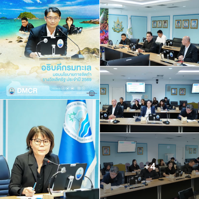 อธิบดีกรมทะเล ขับเคลื่อนนโยบาย “รางวัลเลิศรัฐ 2569” ยกระดับการทำงานสู่ความเป็นเลิศ
