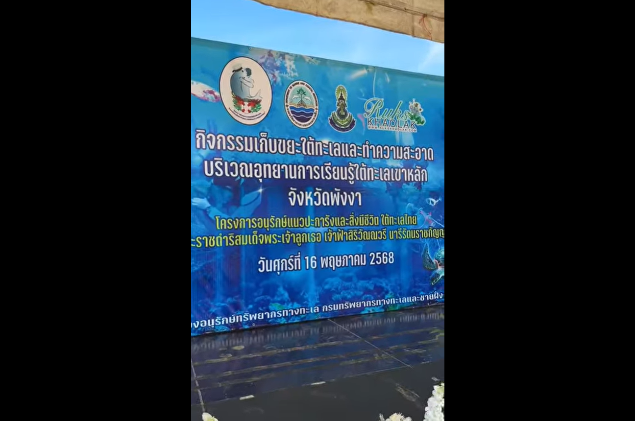 กรมทะเล นำทัพปฏิบัติภารกิจดำน้ำเก็บขยะ - ทำความสะอาดปะการังเทียม อุทยานการเรียนรู้ใต้ทะเลเขาหลัก จ.พังงา