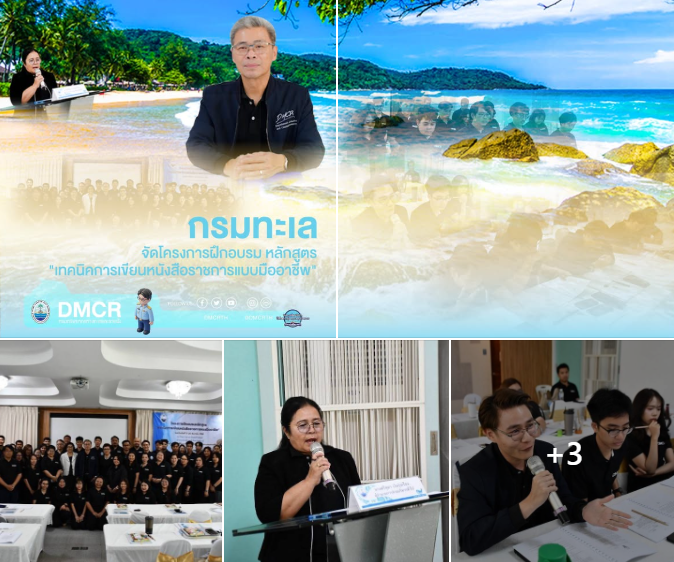 กรมทะเลยกระดับงานสารบรรณ พัฒนาทักษะเขียนหนังสือราชการสู่มาตรฐานมืออาชีพ