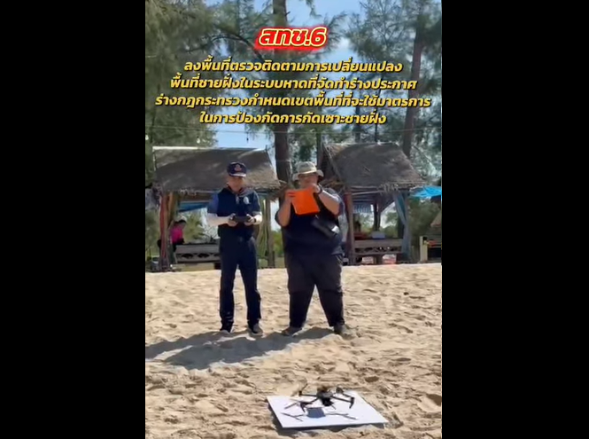 สทช.6 ลงพื้นที่ตรวจติดตามการเปลี่ยนแปลงพื้นที่ชายฝั่ง ในระบบหาดที่จัดทำร่างประกาศร่างกฎกระทรวงกำหนดเขตพื้นที่ที่จะใช้มาตรการในการป้องกันการกัดเซาะชายฝั่ง