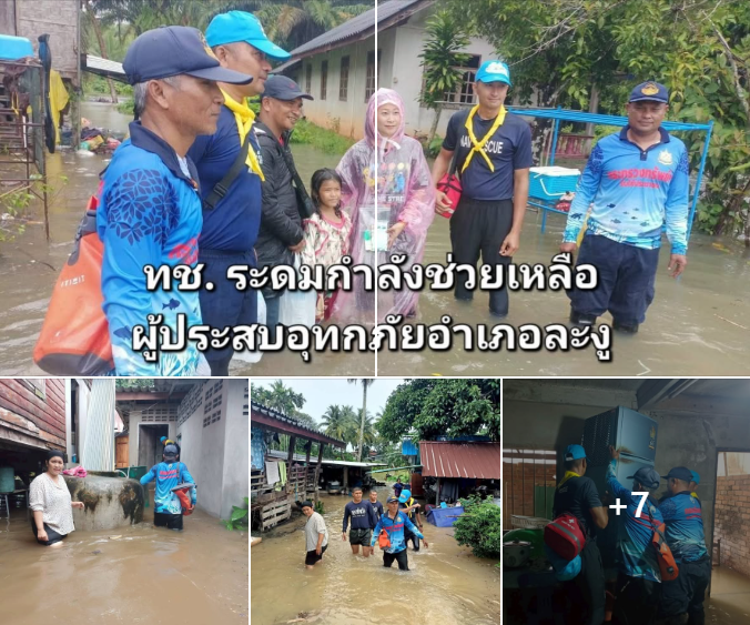 สทช.7 ระดมกำลังช่วยเหลือผู้ประสบอุทกภัยอำเภอละงู – พร้อมเฝ้าระวังสถานการณ์ใกล้ชิดและร่วมชุมชนดูแลทรัพยากรชายฝั่ง