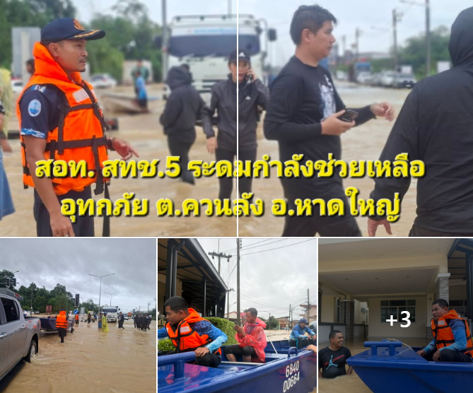 สทช.5 ระดมกำลังช่วยเหลืออุทกภัยควนลัง อ.หาดใหญ่ – เดินหน้าควบคู่ภารกิจอนุรักษ์ทะเลและชายฝั่ง